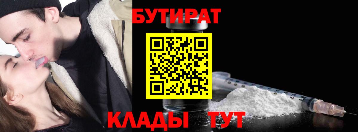 Бутират бутик  Вход с VPN  Горячий Ключ 