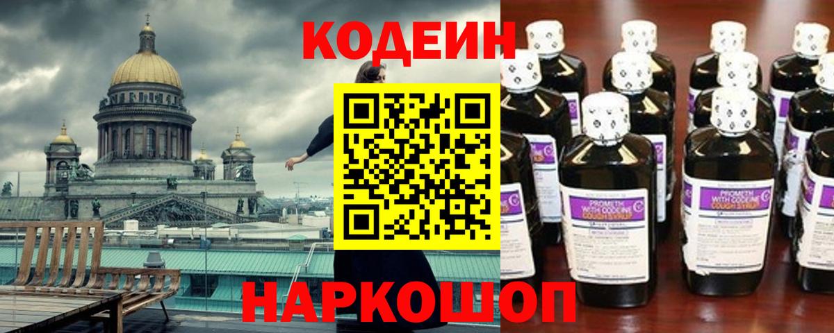 Горячий Ключ  Codein Purple Drank  Кодеиновый сироп Lean Purple Drank  Вход с VPN 