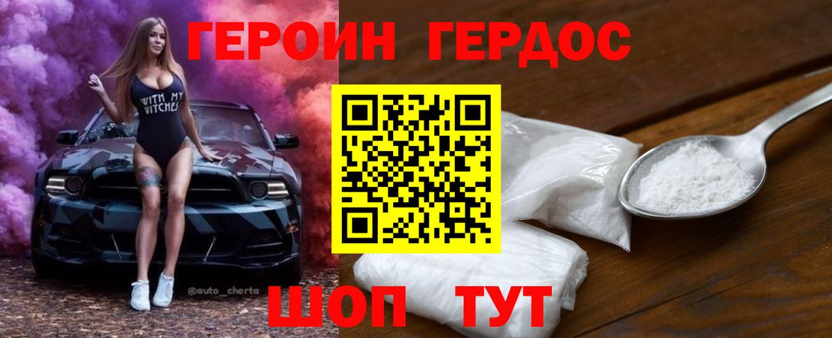 Горячий Ключ  ГЕРОИН белый  Героин  Вход с VPN 