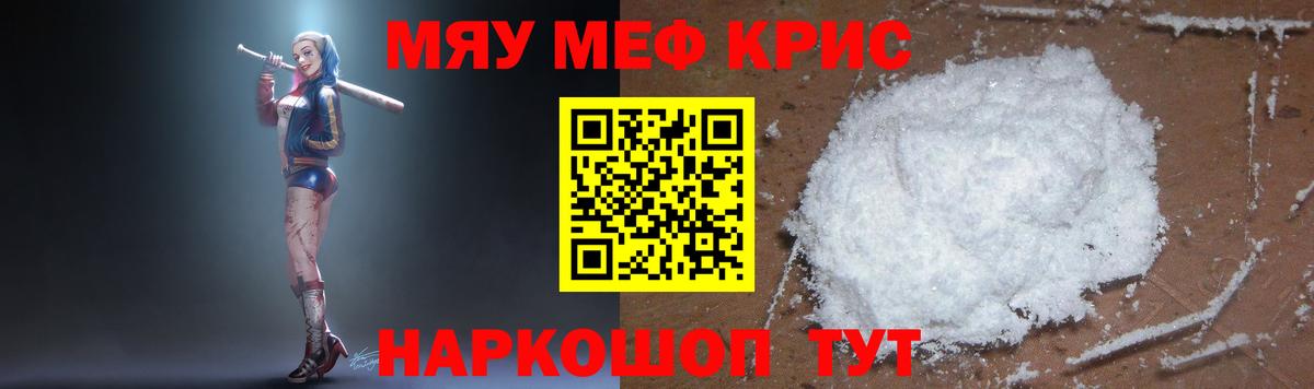Меф  МЕФ 4 MMC  МЕФ кристаллы  Меф  Вход с VPN  Горячий Ключ 