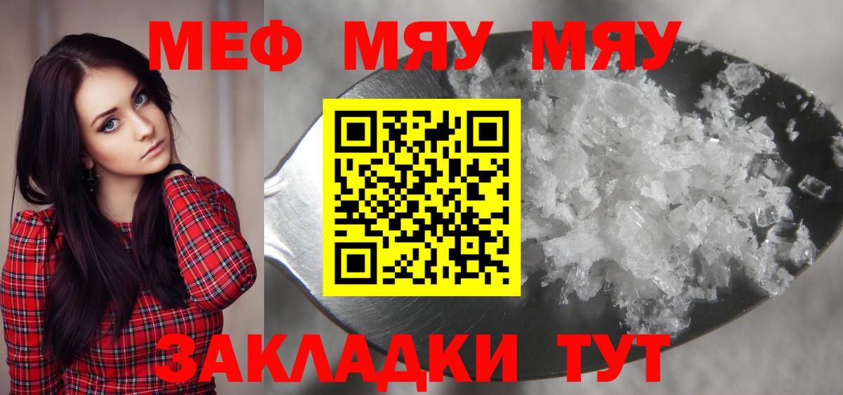 Мефедрон Горячий Ключ