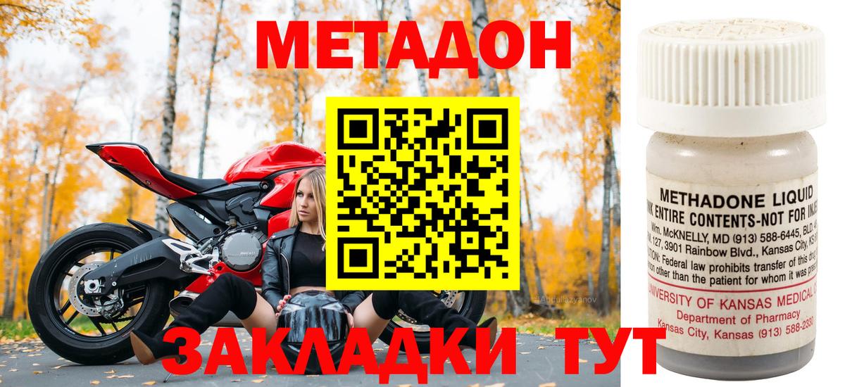 Метадон белоснежный Горячий Ключ